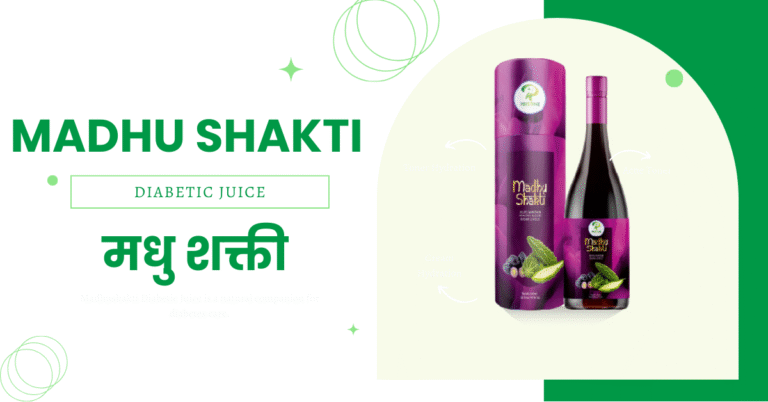 Sugar वाढतेय? Madhushakti Diabetic Juice कसा मदत करतो